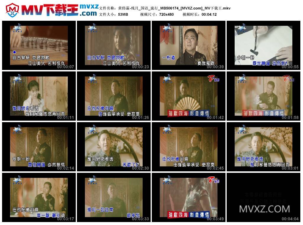 黄伟霖-残月_国语_流行_MB506174